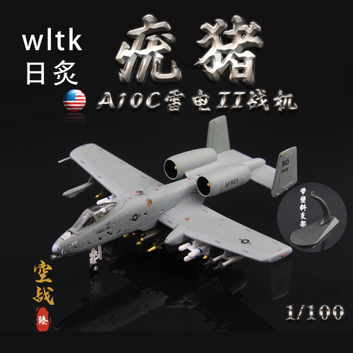 WLTK模型美军A-10C攻击机79-0145