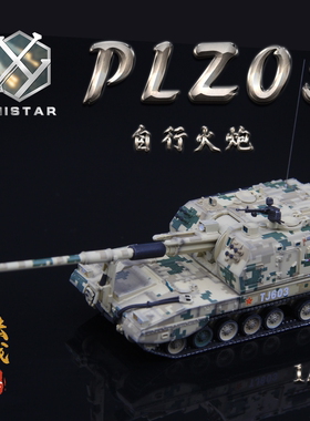 UNISTAR中国PLZ05自行火炮70周年沙漠数码迷彩榴弹炮成品模型1/72
