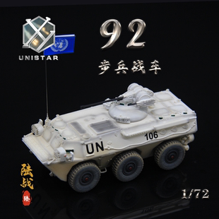 UNISTAR中国ZSL-92轮式步兵战车联合国UN维和部队6轮成品模型1/72