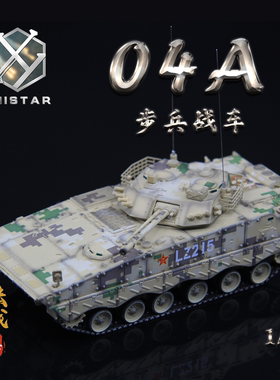 UNISTAR中国ZBD-04A步兵战车数码迷彩国庆阅兵 IFV成品模型1/72