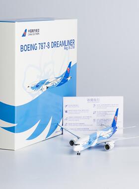 NG Model 24015 中国南方航空 B787-8 B-2788 成品客机模型 1/400
