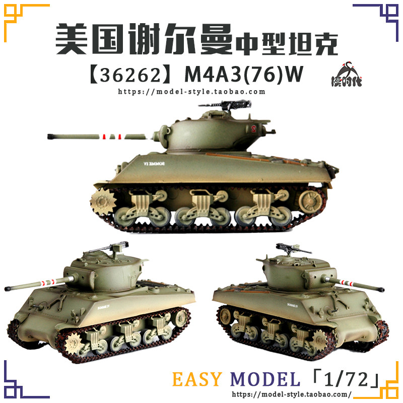 小号手1/72谢尔曼坦克模型图片