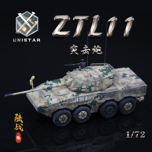 UNISTAR成品模型ZTL11轮式突击炮