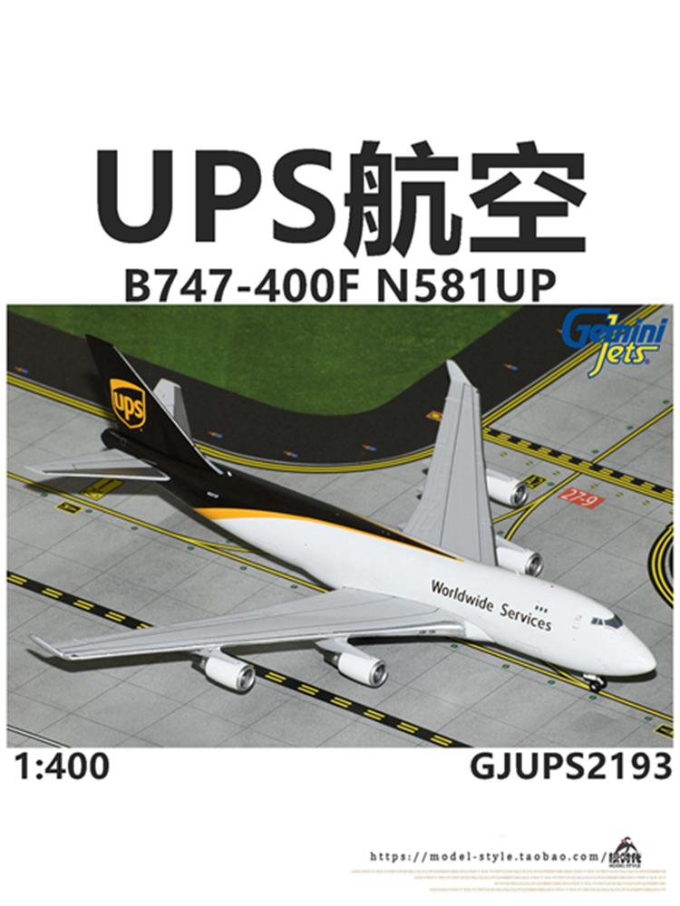 GeminiJets GJUPS2193 UPS 波音B747-400F N581UP 飞机模型1/400