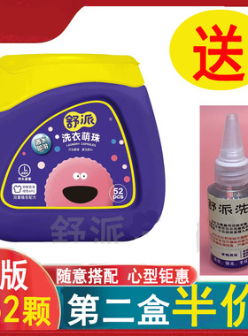 舒派洗衣萌珠无荧光剂超浓缩洗衣凝珠香水型抖音同款洗衣珠球母婴