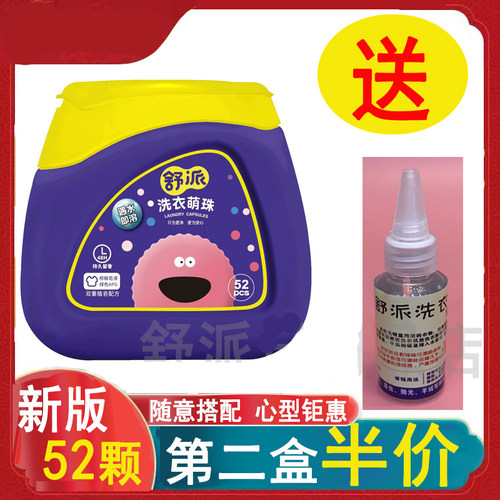 舒派洗衣萌珠无荧光剂超浓缩洗衣凝珠香水型抖音同款洗衣珠球母婴
