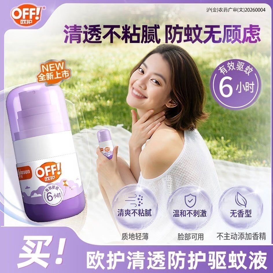 可上飞机庄臣欧护驱蚊喷雾小紫瓶清透防护全家可用户外驱蚊便携装