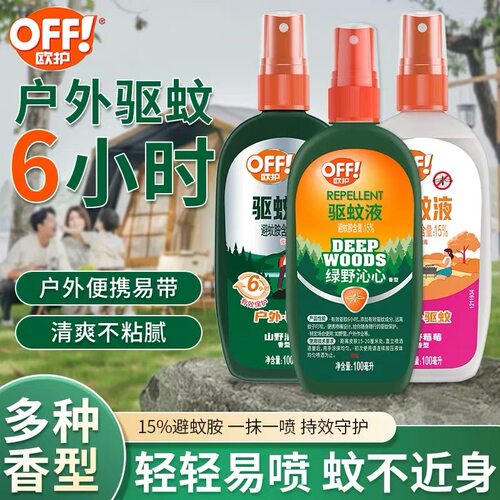 【好物优选】庄臣欧护驱蚊液100毫升户外防蚊6小时野外避蚊胺15%