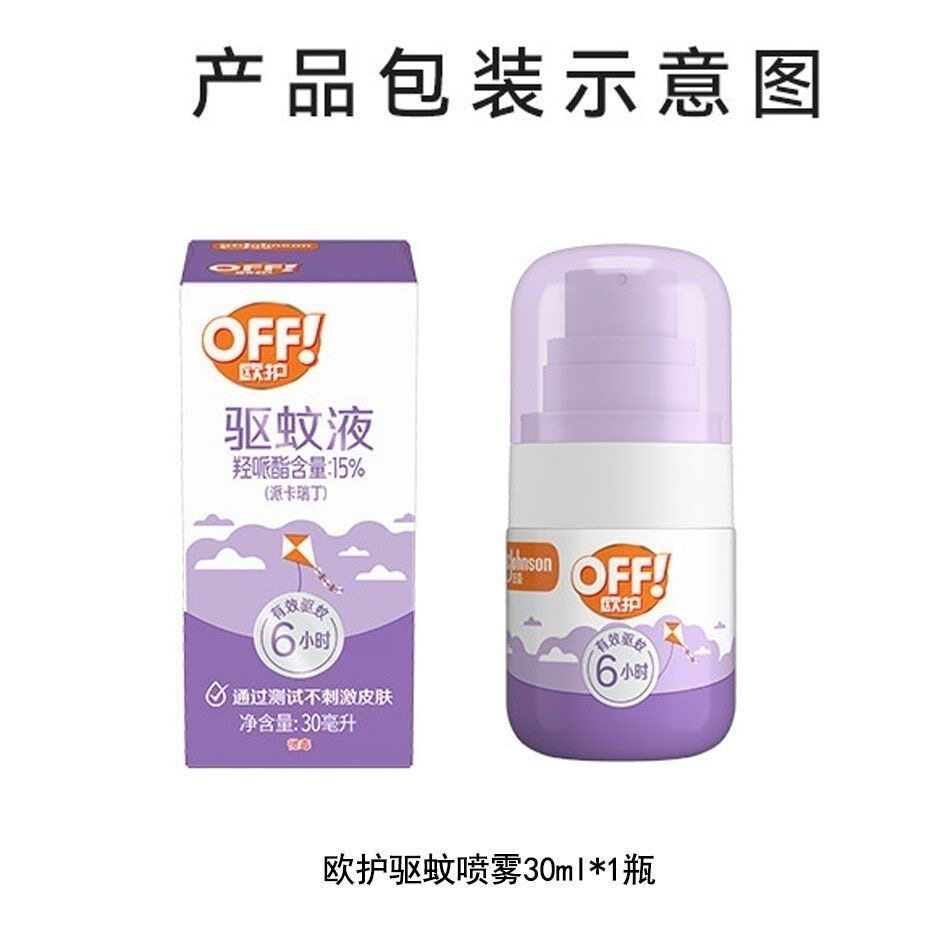 可上飞机庄臣欧护驱蚊喷雾小紫瓶清透防护全家可用户外驱蚊便携装