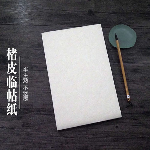 聚文堂半生半熟书法练习临帖纸