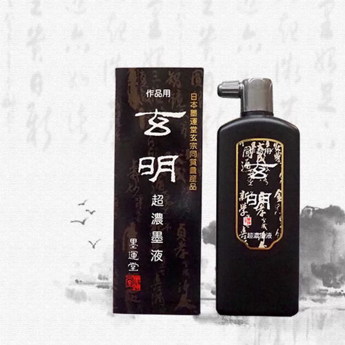 日本进口玄明中浓超浓墨汁