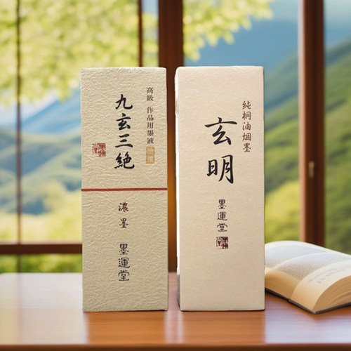 墨运堂玄明桐油油烟墨汁