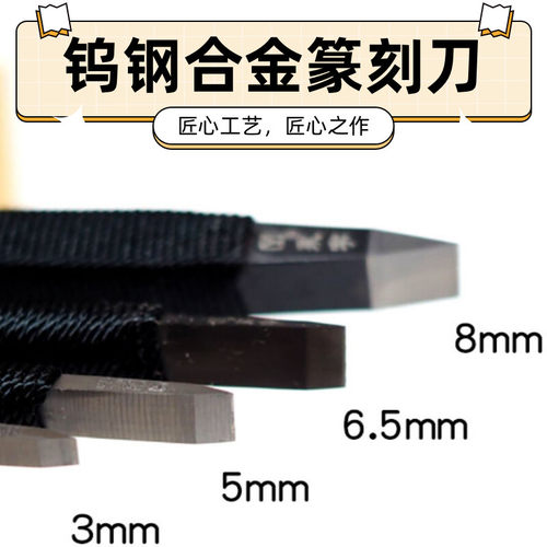 永字牌篆刻刀合金武钢刻刀