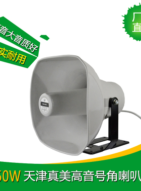 50W方口豪华喇叭运动场白色小钢炮YH506行货高音号角新品2023大促