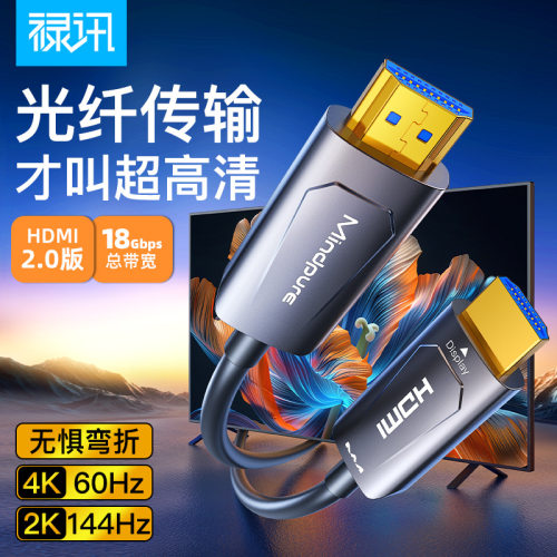 4K超清HDMI光纤高速影音线