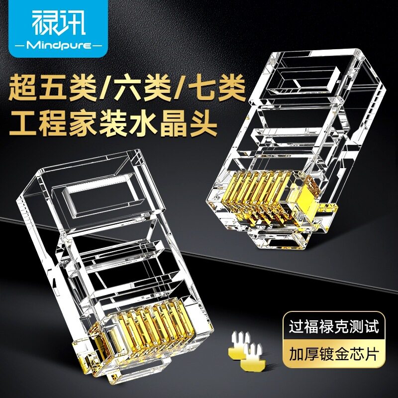 网线水晶头电脑超五类六类非屏蔽8芯纯铜3叉镀金连接头RJ45电话头
