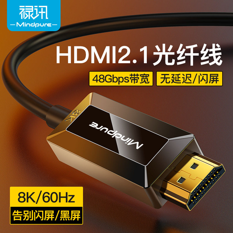 HDMI光纤线8K/4K高清连接通用