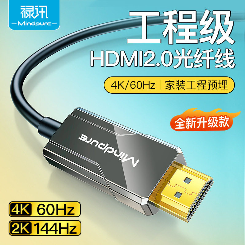 HDMI2.04K60Hz光纤工程hdmi线