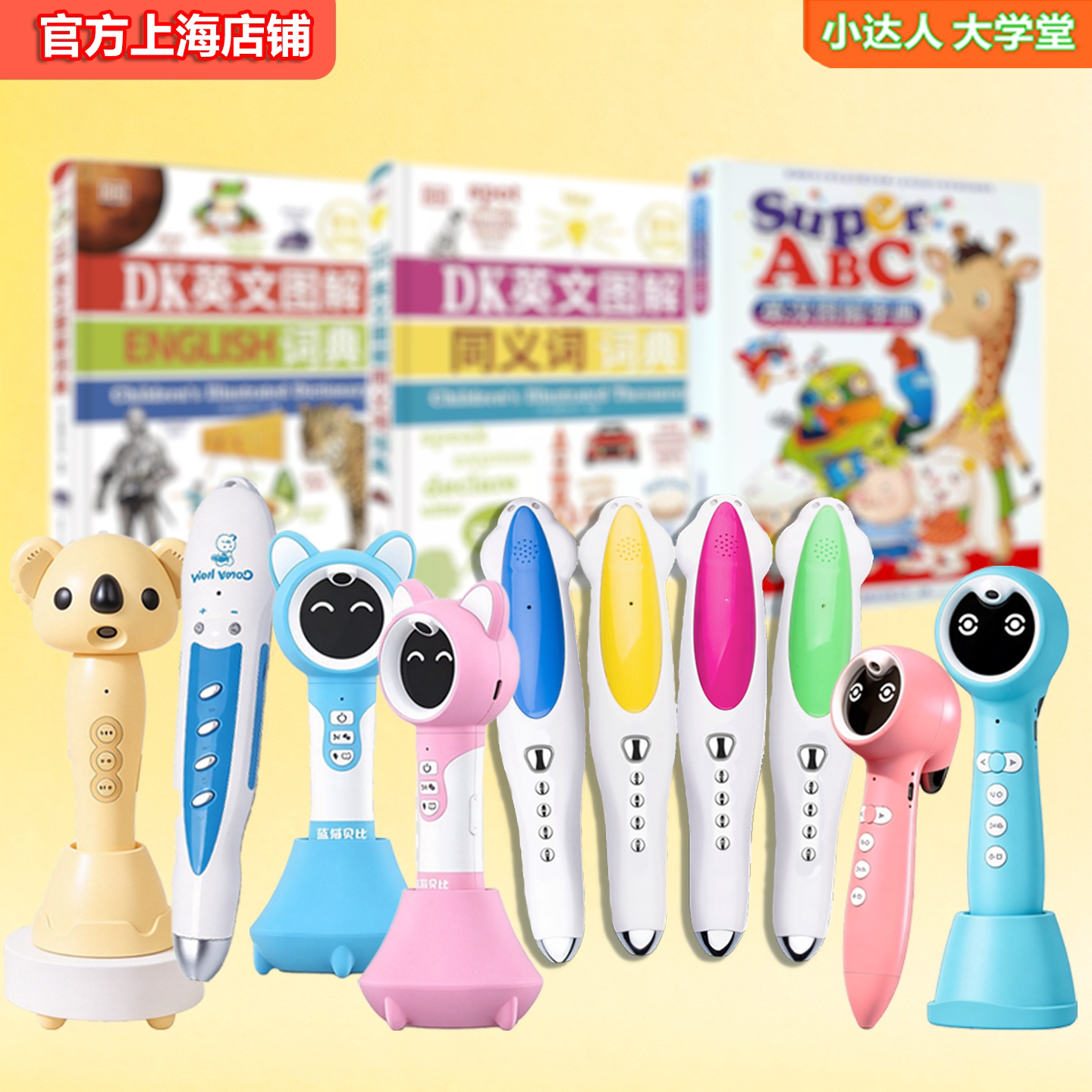 小蝌蚪 蓝猫贝比 易趣 小达人 爱学星 卡米智能点读笔支持DK英文图解同义词词典5000词Super ABC英汉图解字典