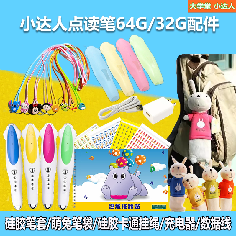硅胶保护套挂绳小达人点读笔图片