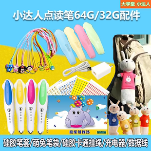 硅胶套小达人点读笔32G 硅胶挂绳萌兔笔袋 64G保护套小达人点读笔