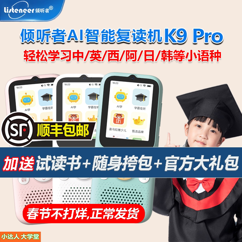 新升级版* listeneer倾听者K9 Pro AI智能复读机英语学习机随身听