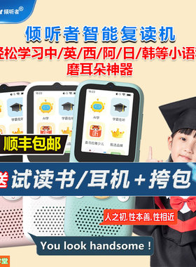 listeneer倾听者M5 M2S K5 K9 AI智能复读机英语随身听听力宝
