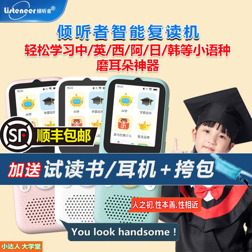 倾听者智能复读机K9K5M5M2SM2