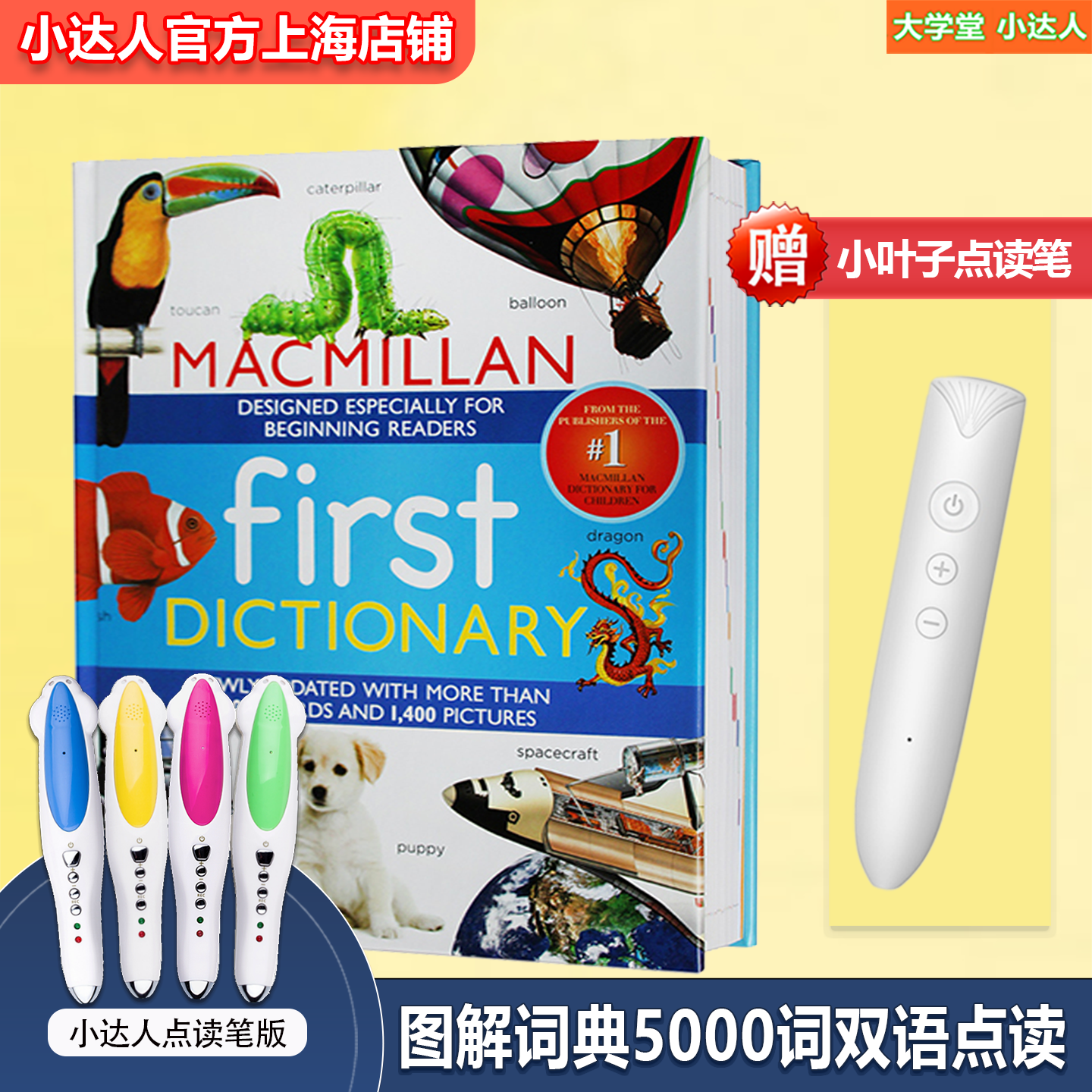 儿童图解词典5000词小达人点读笔