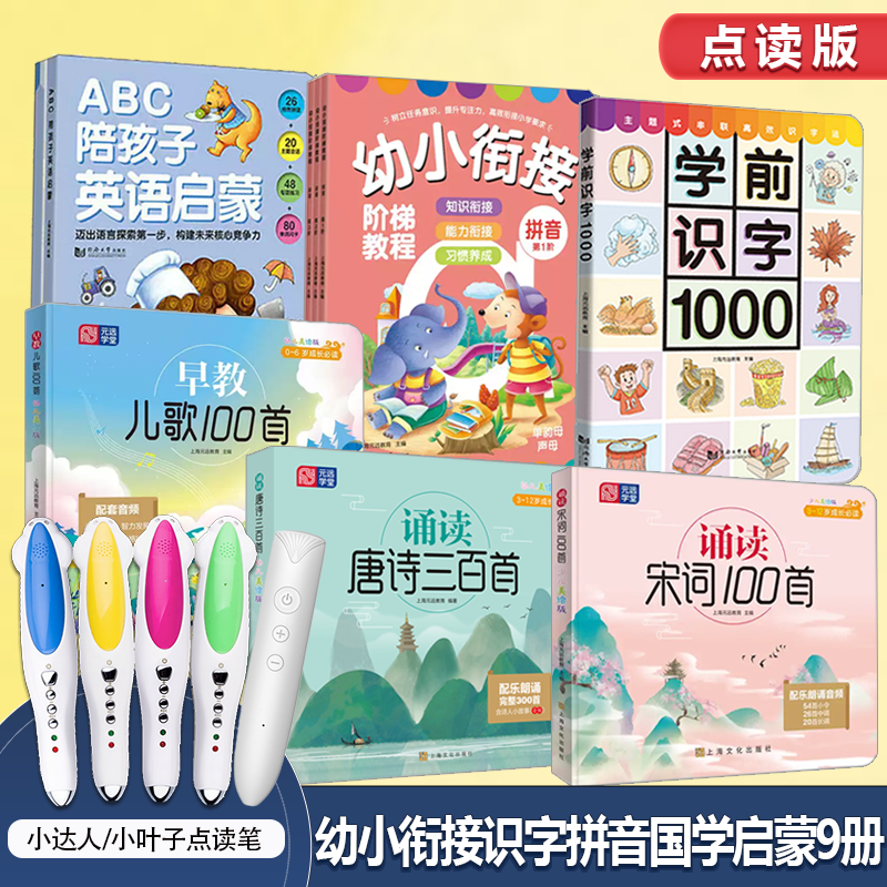 麦芽小达人识字入学准备点读笔