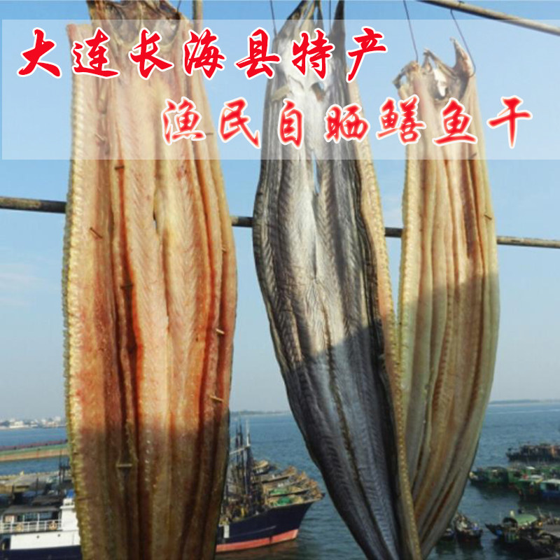 大连七星鳝海鳝鱼鳗鱼干