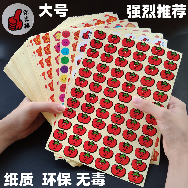 幼儿园红花贴纸自粘性不干胶宝宝儿童小学生优字红花红苹果小红旗