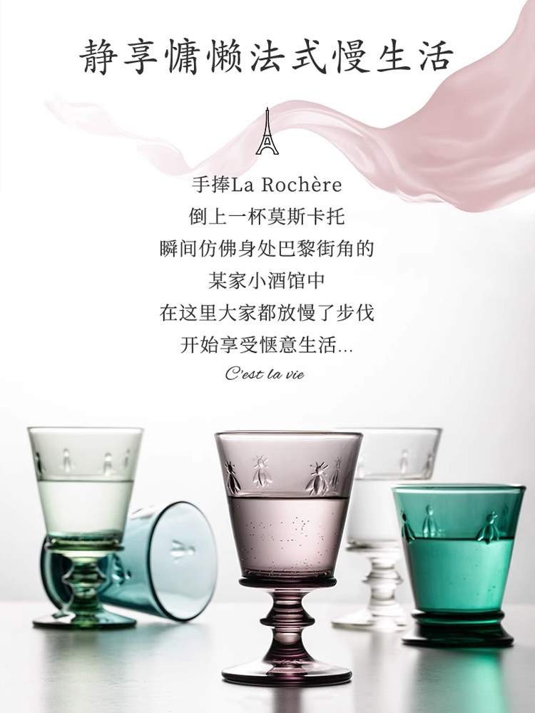 法国进口La Rochère蜜蜂系列玻璃酒杯 高脚杯水杯果汁杯欧式酒杯