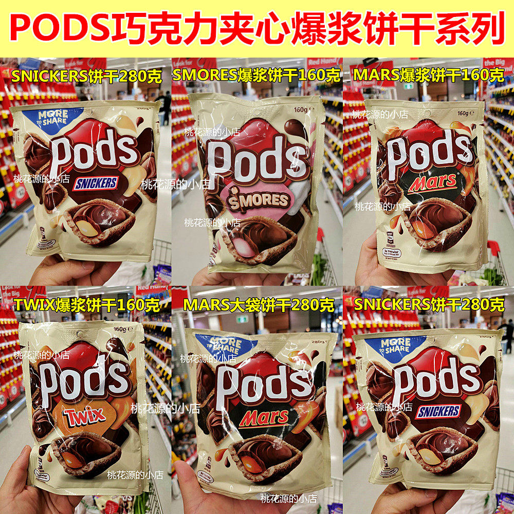澳洲新西兰mars巧克力爆浆饼干pods snickers焦糖炼乳夹心家庭装
