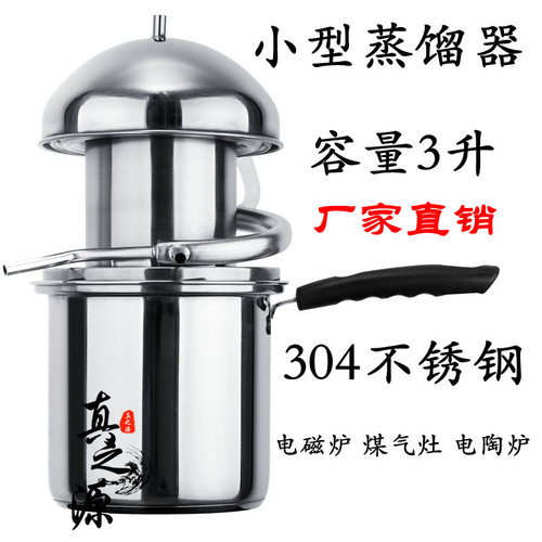 小型迷你提炼不锈钢酿酒器纯露机