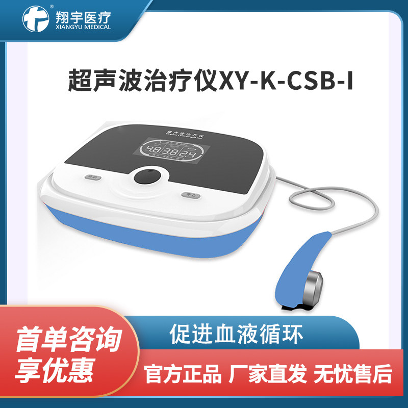翔宇医疗超声波治疗仪医用止痛图片