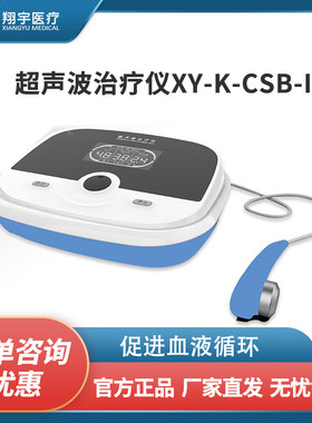 翔宇医疗超声波治疗仪医用止痛
