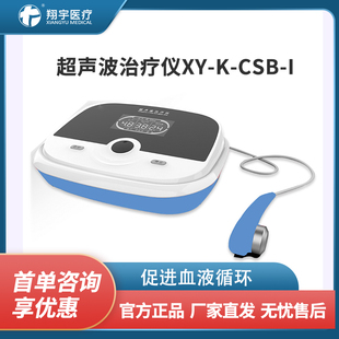 翔宇医疗超声波治疗仪康复理疗仪器瑞禾颈椎腱鞘筋膜炎腰间盘突出