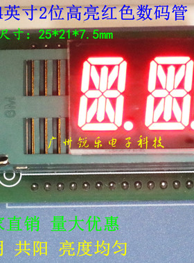 0.54寸2位两位米字数码管5421AS共阴红色高亮红光数码管