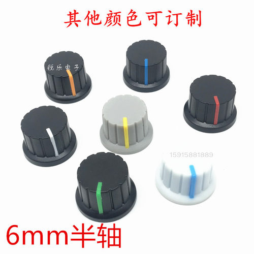 双色旋钮6mm半轴塑料电位器半圆