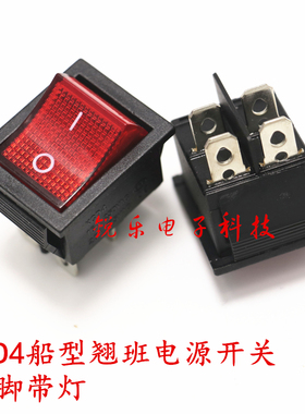 KCD4船型开关 4脚2档翘板开关红色带灯电源开关启动开关