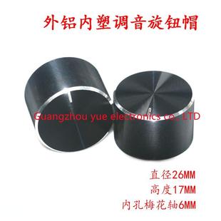 铝旋钮26x17mm高品质仪器精工金属旋钮6mm花轴电位器旋钮调节帽