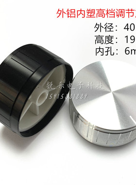 铝旋钮40x19mm花轴条纹HIFI音响功放调节旋钮帽6mm半轴电位器旋钮