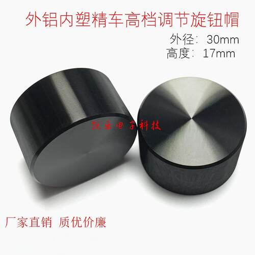 铝旋钮30X17半轴电位器开关旋钮帽D轴音量旋钮帽全黑直身金属旋钮 - 封面