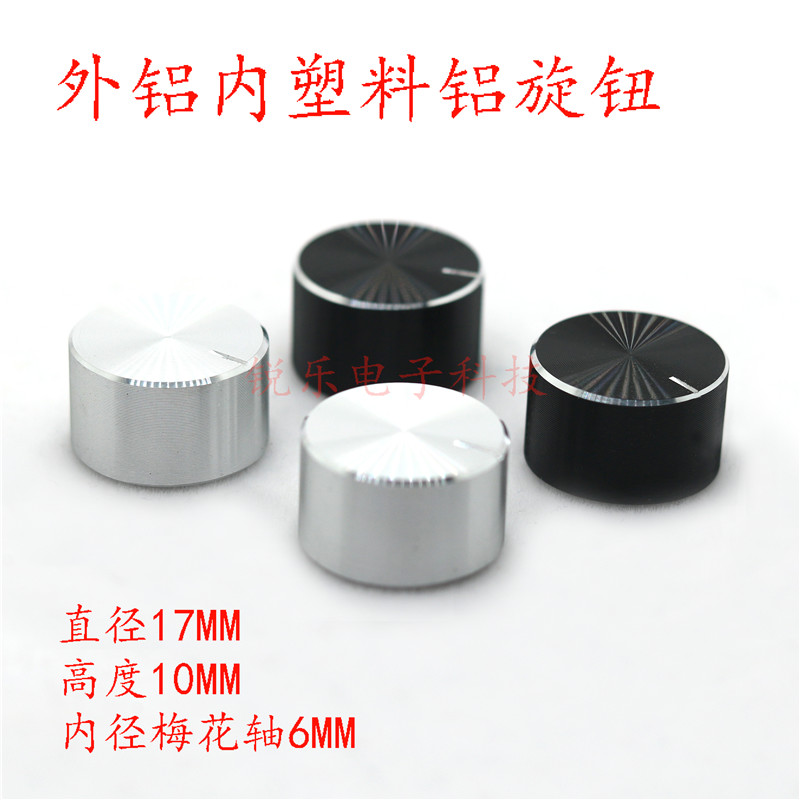 17x10铝旋钮功放音响调节帽