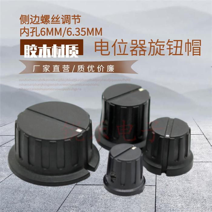 胶木旋钮仪器仪表调节帽