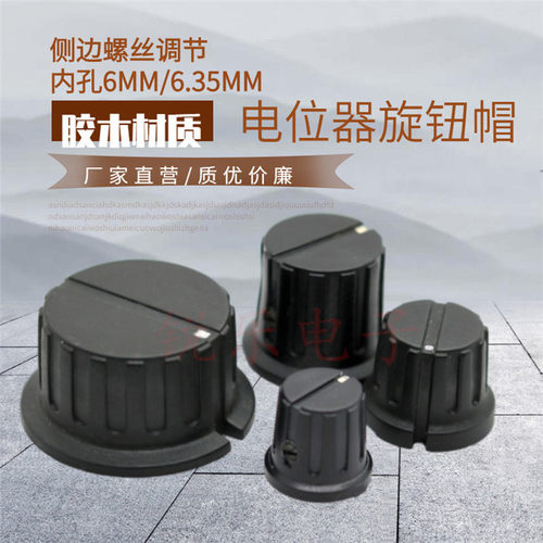 胶木旋钮仪器仪表调节帽