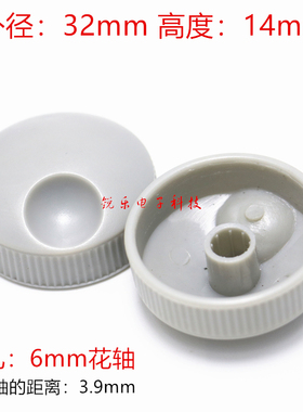 塑料旋钮灰色32*14mm编码旋钮6mm花轴电位器帽转盘旋钮开关调节帽