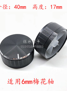铝旋钮40x17 黑色外铝内胶旋钮电位器金属旋钮音响仪器条纹铝旋钮