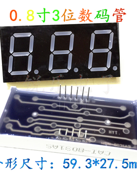 0.8寸3位数码管共阴 8031AS高亮红色 0.8寸LED数码管